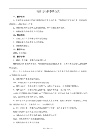 高中物理物体运动状态的改变人教版第一册