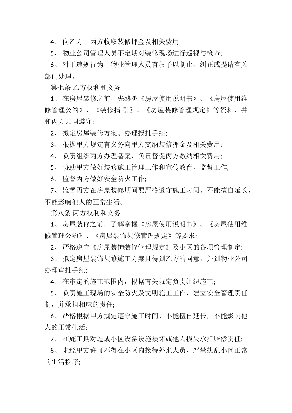 2024年单身公寓装修合同_第2页