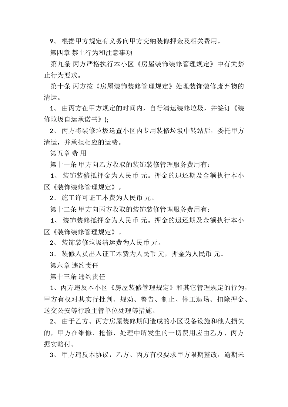 2024年单身公寓装修合同_第3页