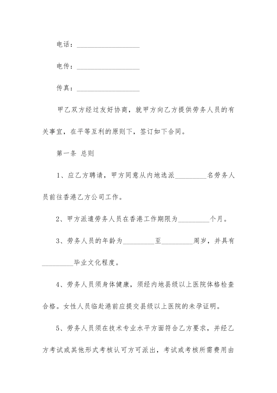 2024年单项劳务合同范本最新3篇_第2页