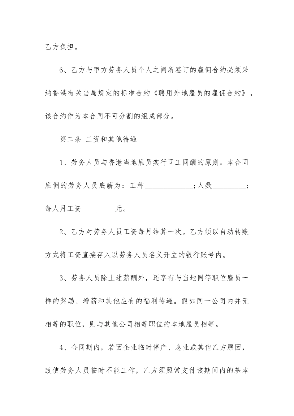 2024年单项劳务合同范本最新3篇_第3页