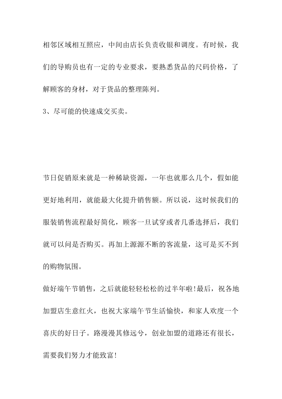 2024年卖衣服端午节促销活动方案_第2页