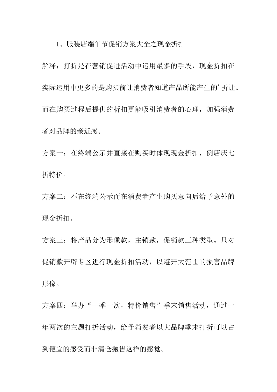 2024年卖衣服端午节促销活动方案_第3页