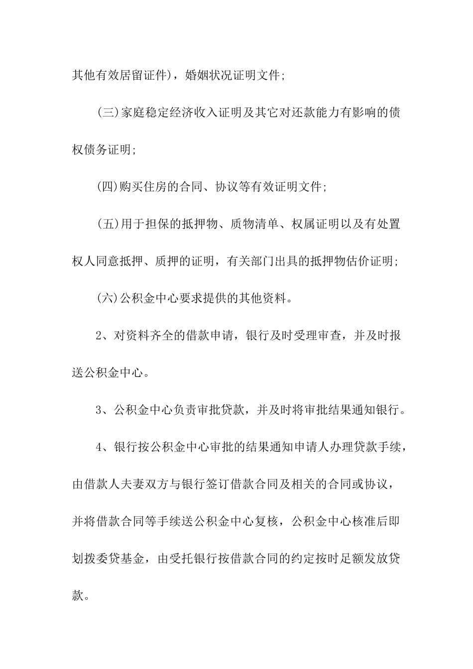 2024年南京公积金贷款额度_第2页