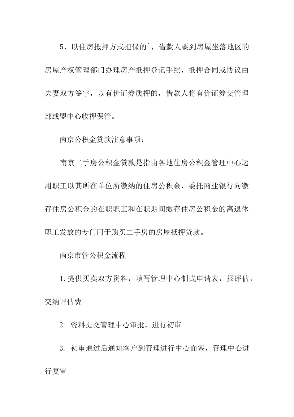2024年南京公积金贷款额度_第3页