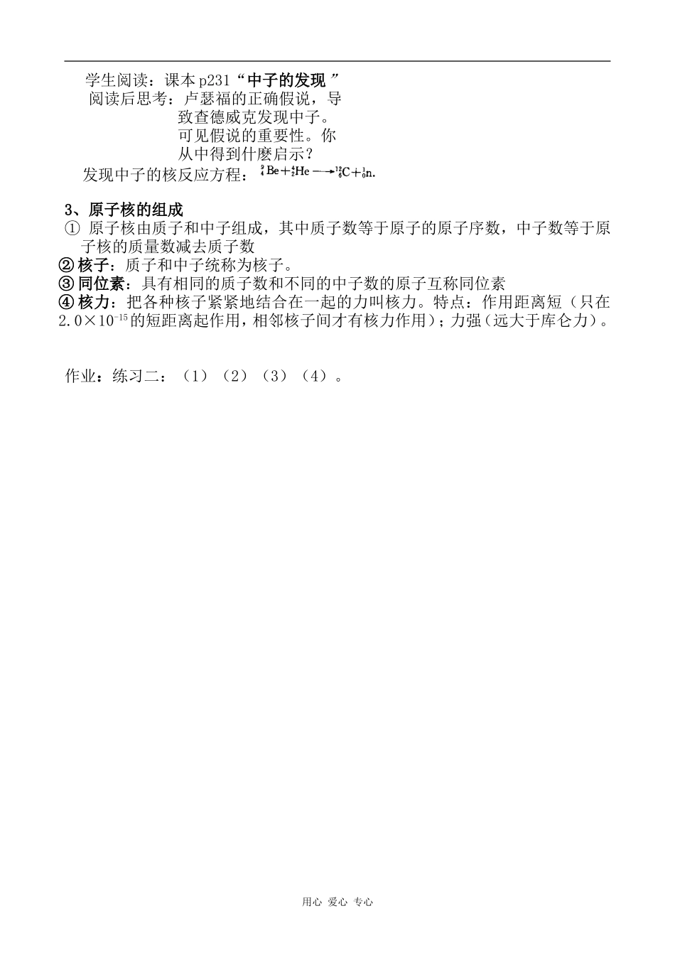 高中物理原子核的人工转变和原子核的组成人教版第三册_第2页