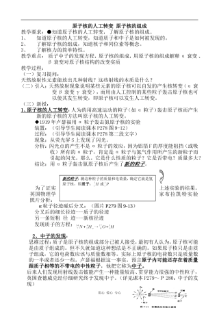 高中物理原子核的人工转变和原子核的组成人教版第三册