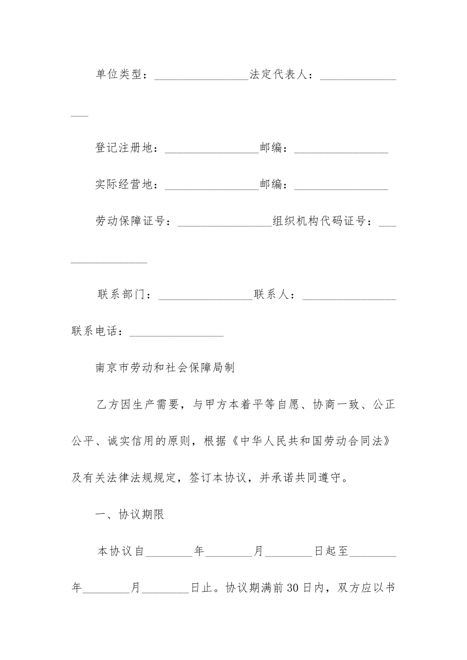 2024年南京劳务派遣合同_第2页