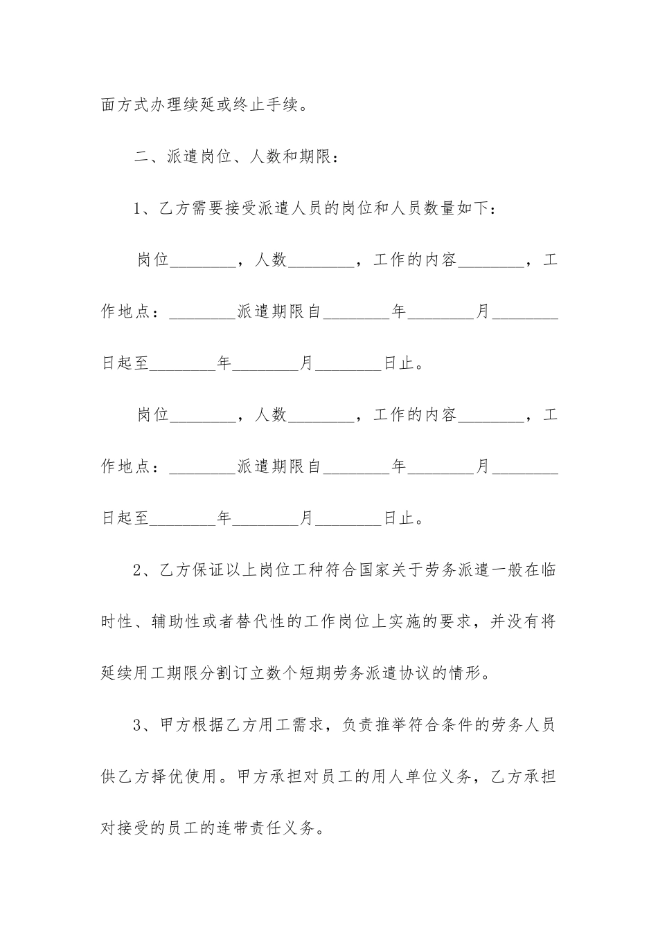 2024年南京劳务派遣合同_第3页