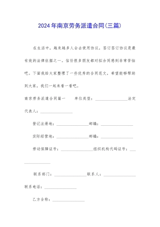 2024年南京劳务派遣合同