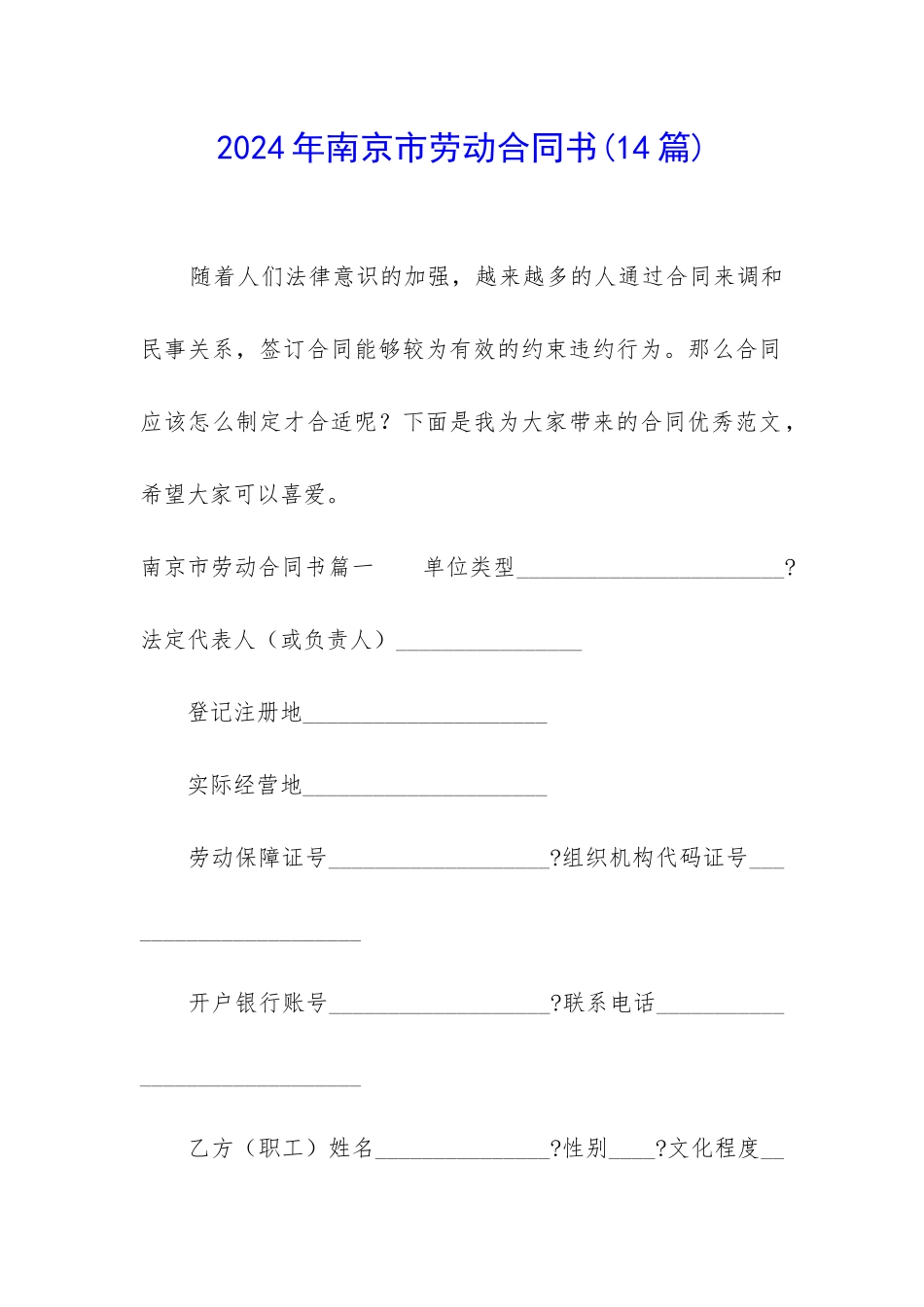 2024年南京市劳动合同书_第1页