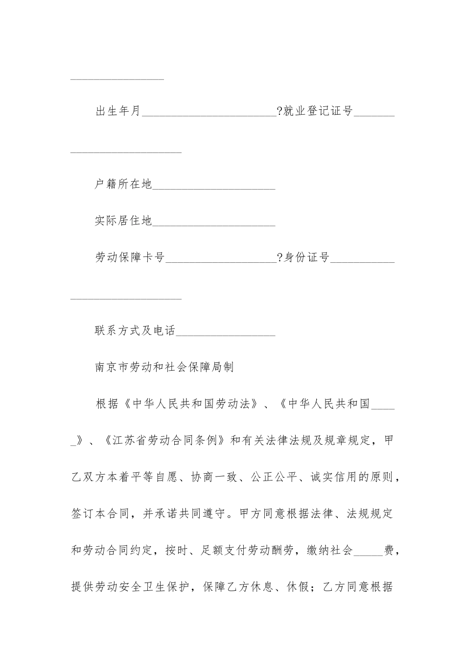 2024年南京市劳动合同书_第2页