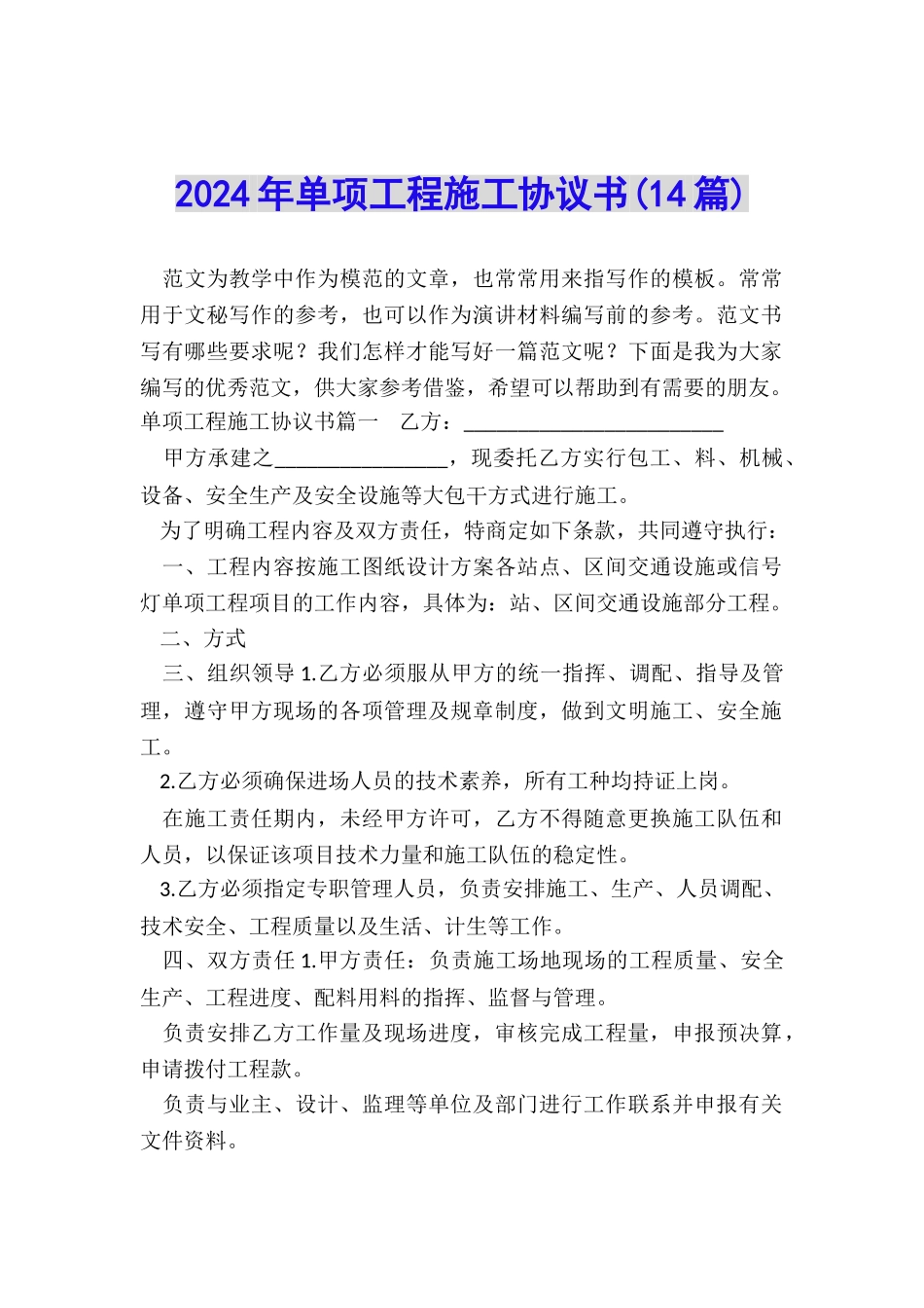 2024年单项工程施工协议书_第1页