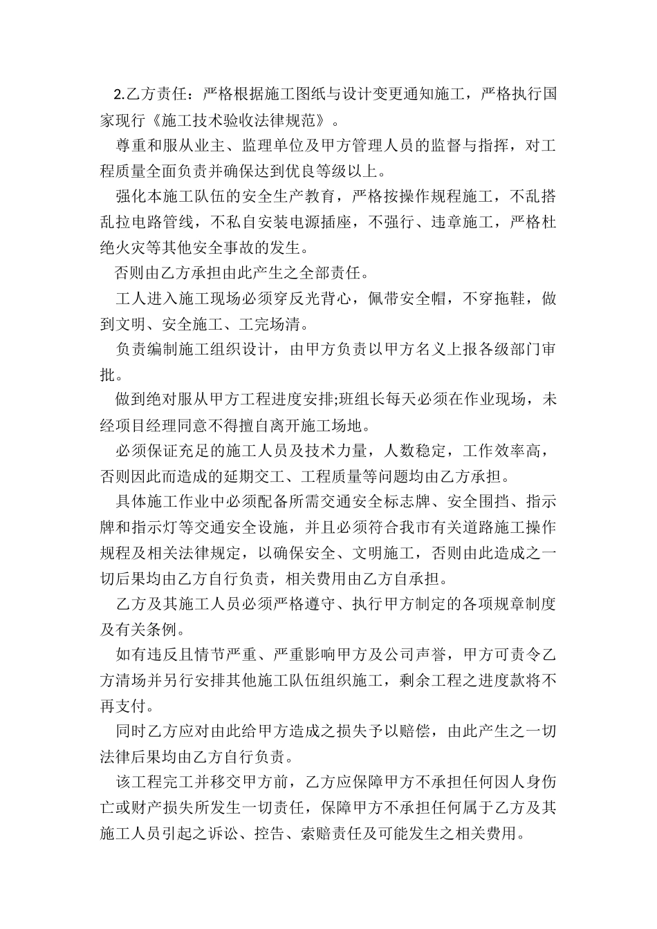 2024年单项工程施工协议书_第2页