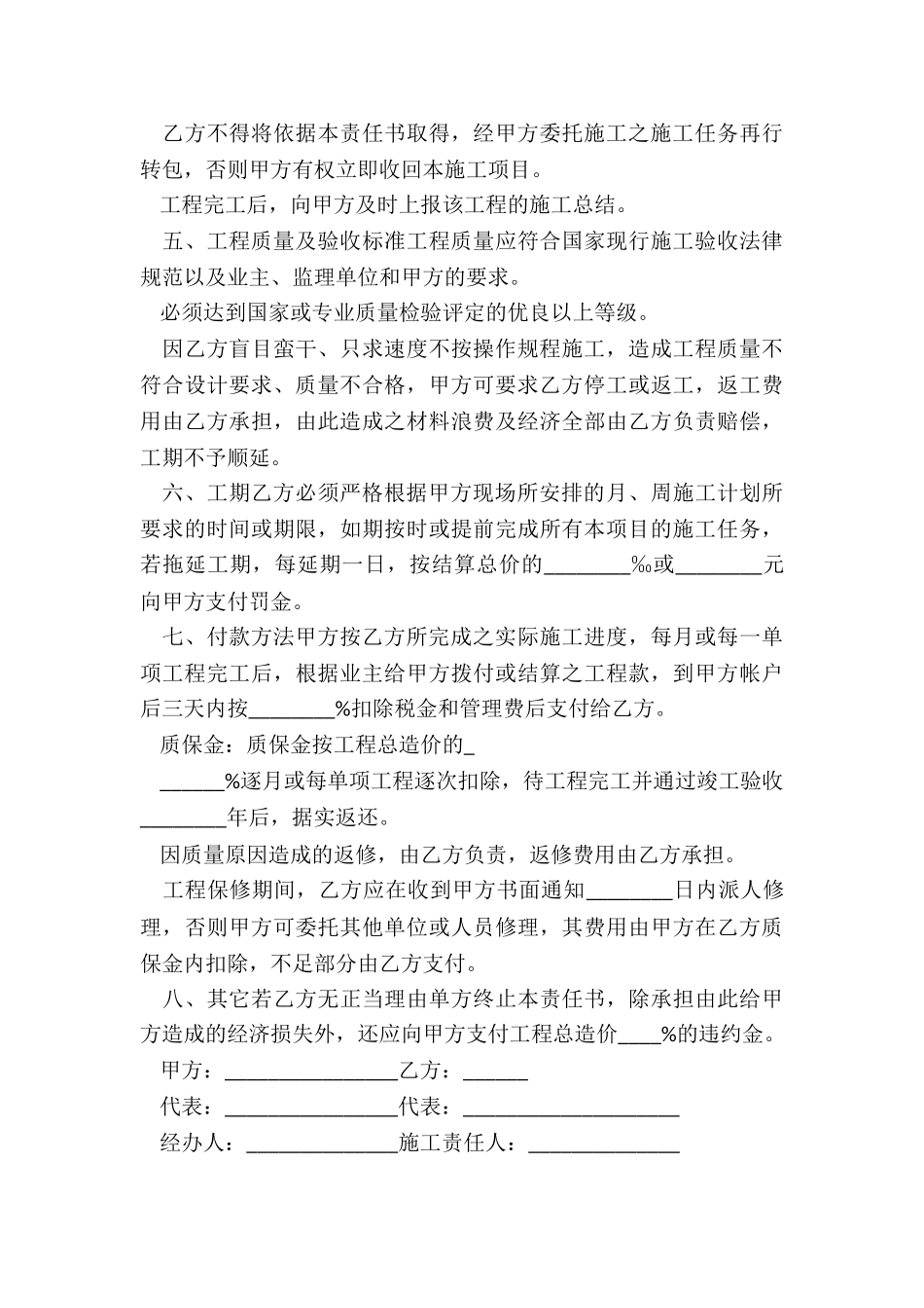 2024年单项工程施工协议书_第3页