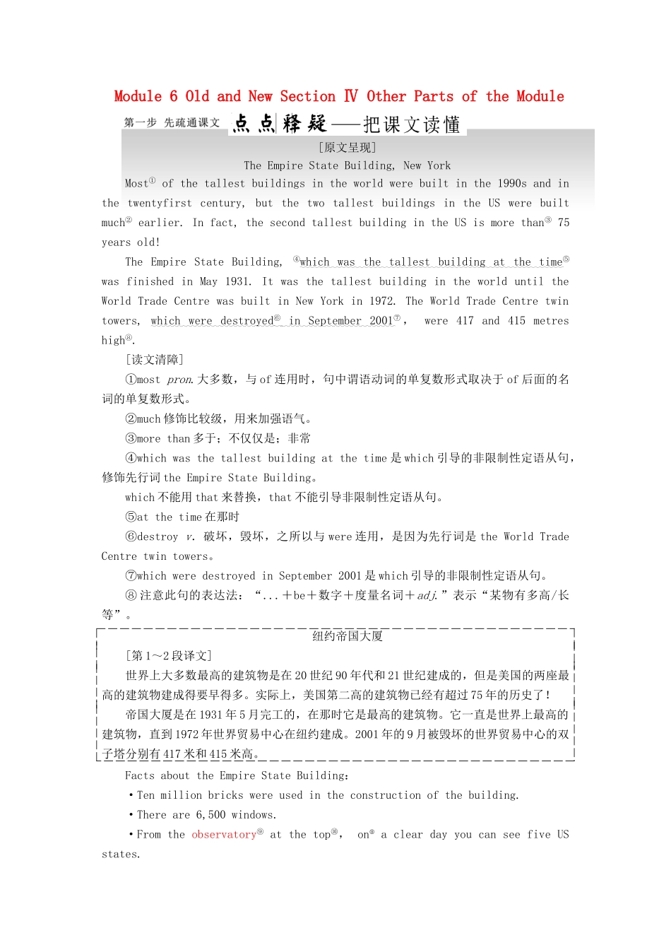 高中英语 Module 6 Old and New Section Ⅳ Other Parts of the Module教学案 外研版必修3-外研版高一必修3英语教学案_第1页