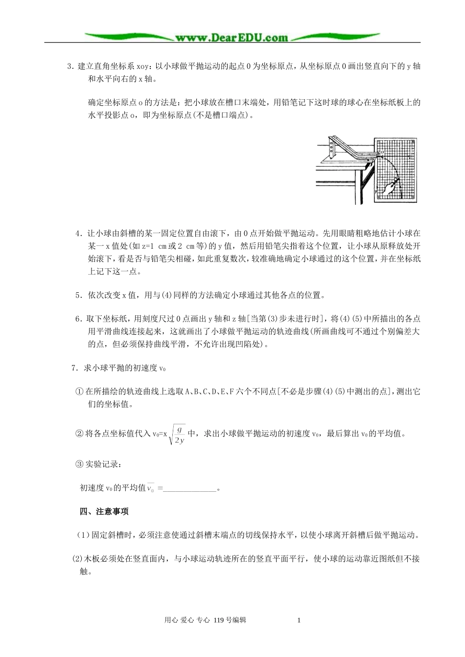 高中物理探究平抛运动的规律教案 新课标 人教版 必修2_第2页
