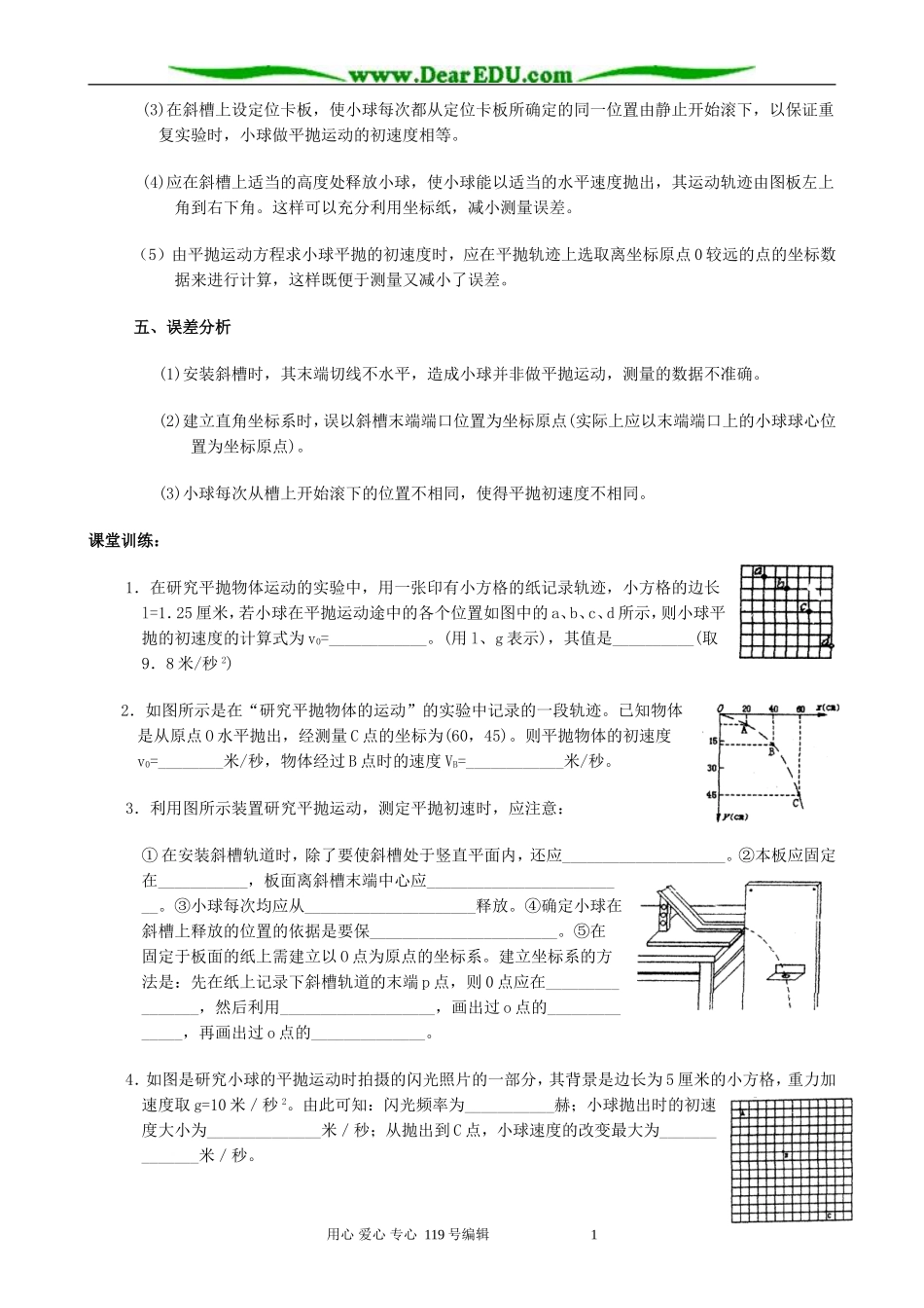 高中物理探究平抛运动的规律教案 新课标 人教版 必修2_第3页
