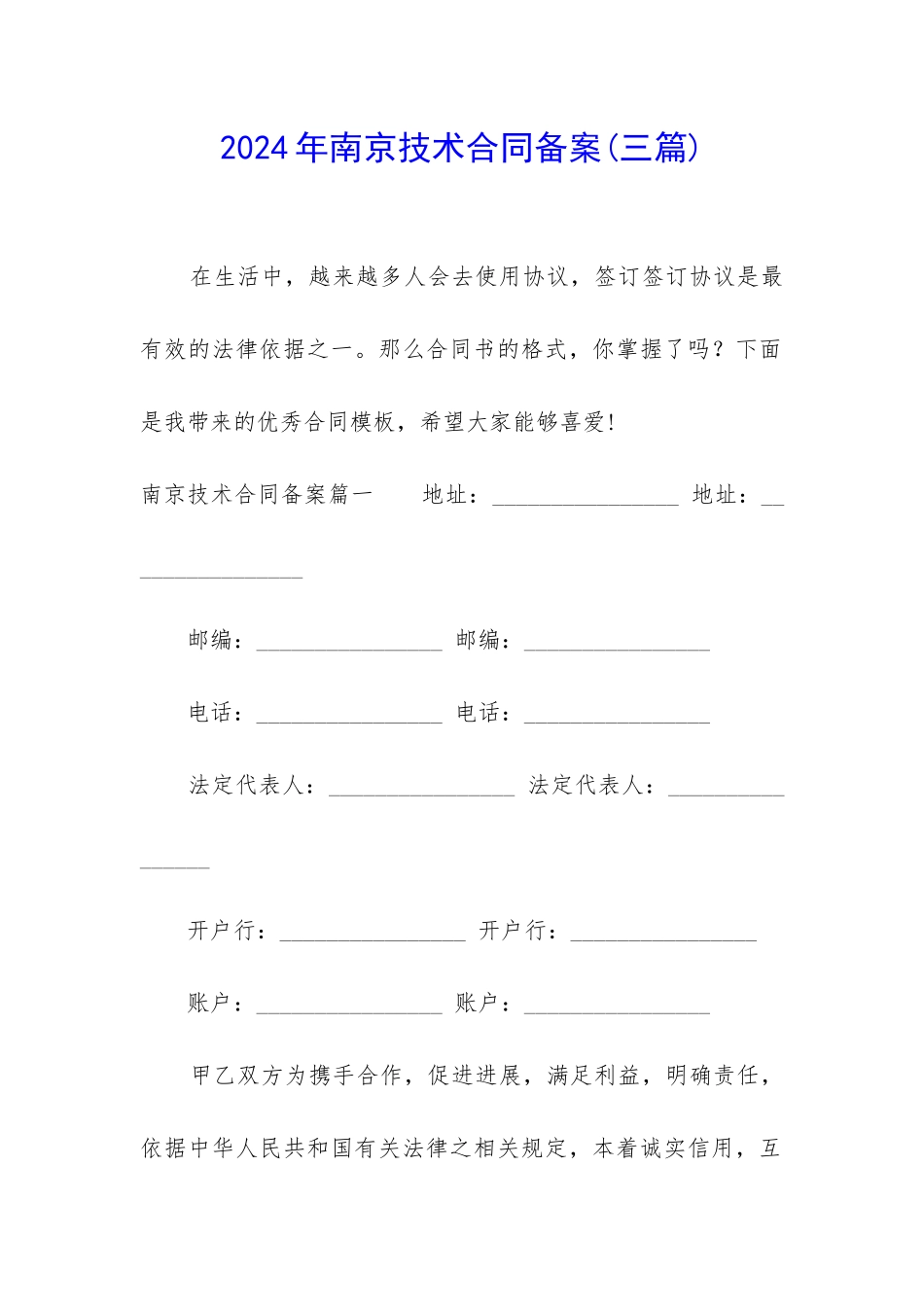 2024年南京技术合同备案_第1页