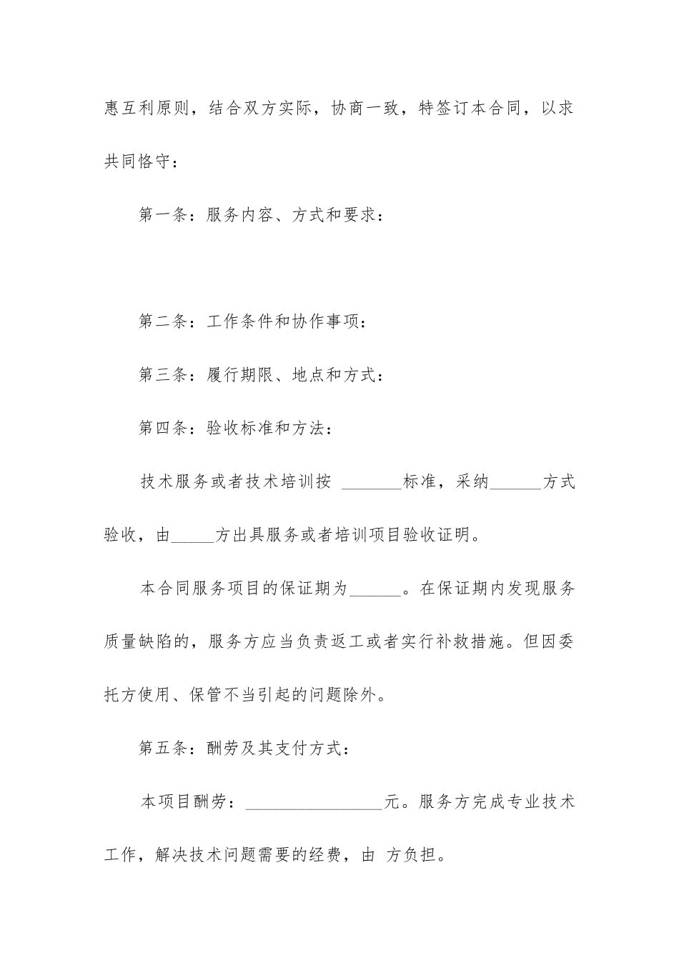 2024年南京技术合同备案_第2页