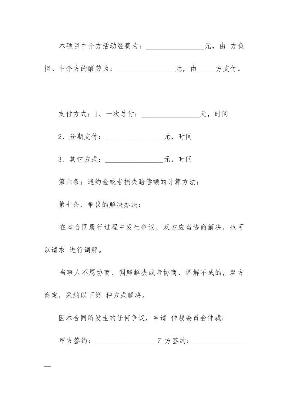 2024年南京技术合同备案_第3页