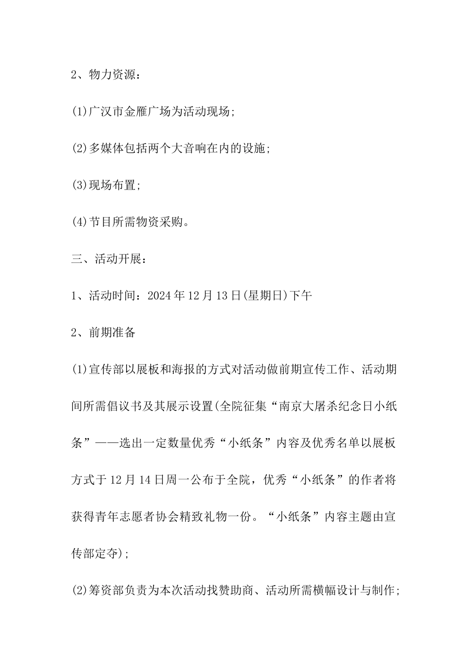 2024年南京大屠杀纪念日活动方案_第2页