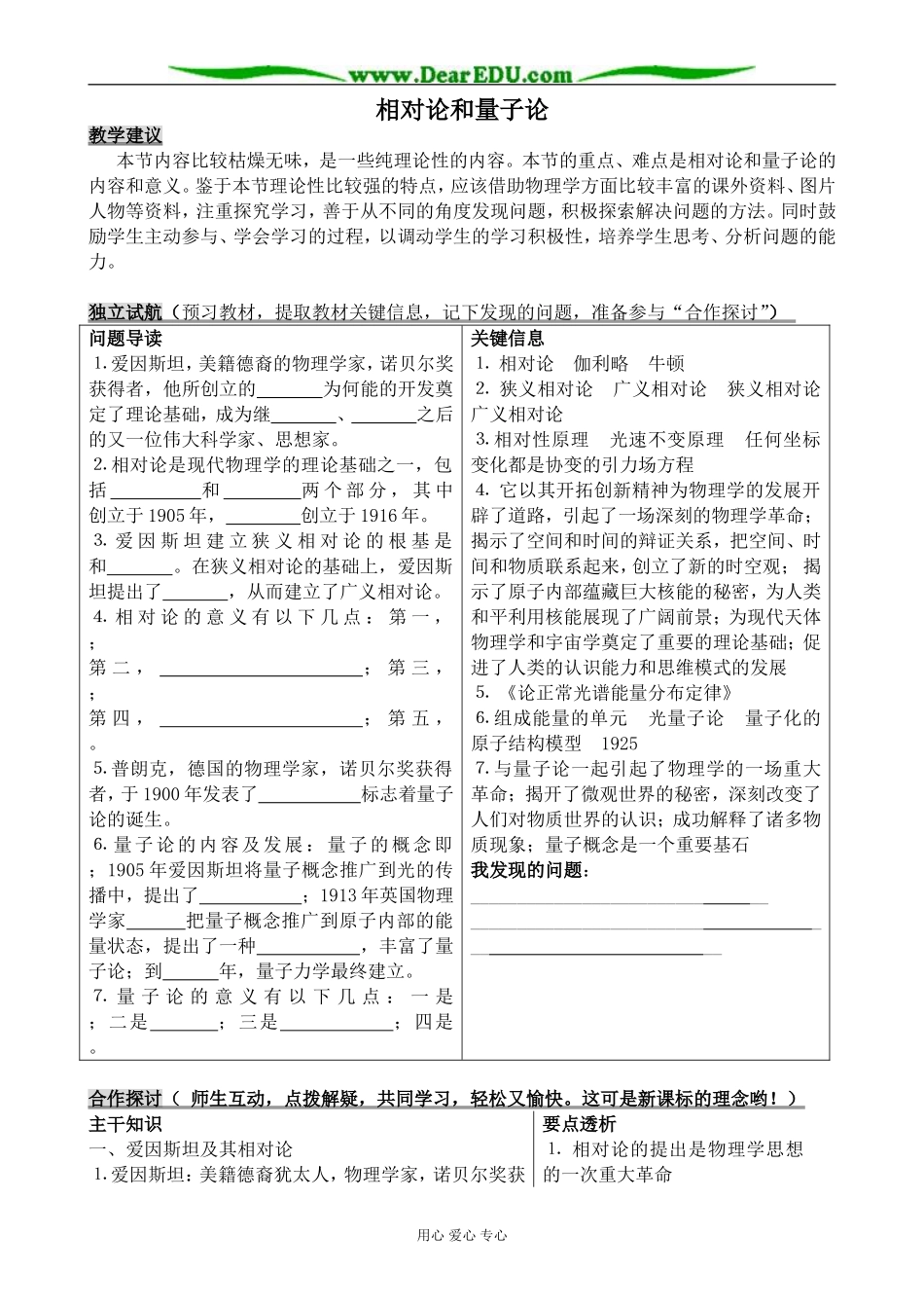 高中物理相对论和量子论教案 鲁科版 必修2_第1页