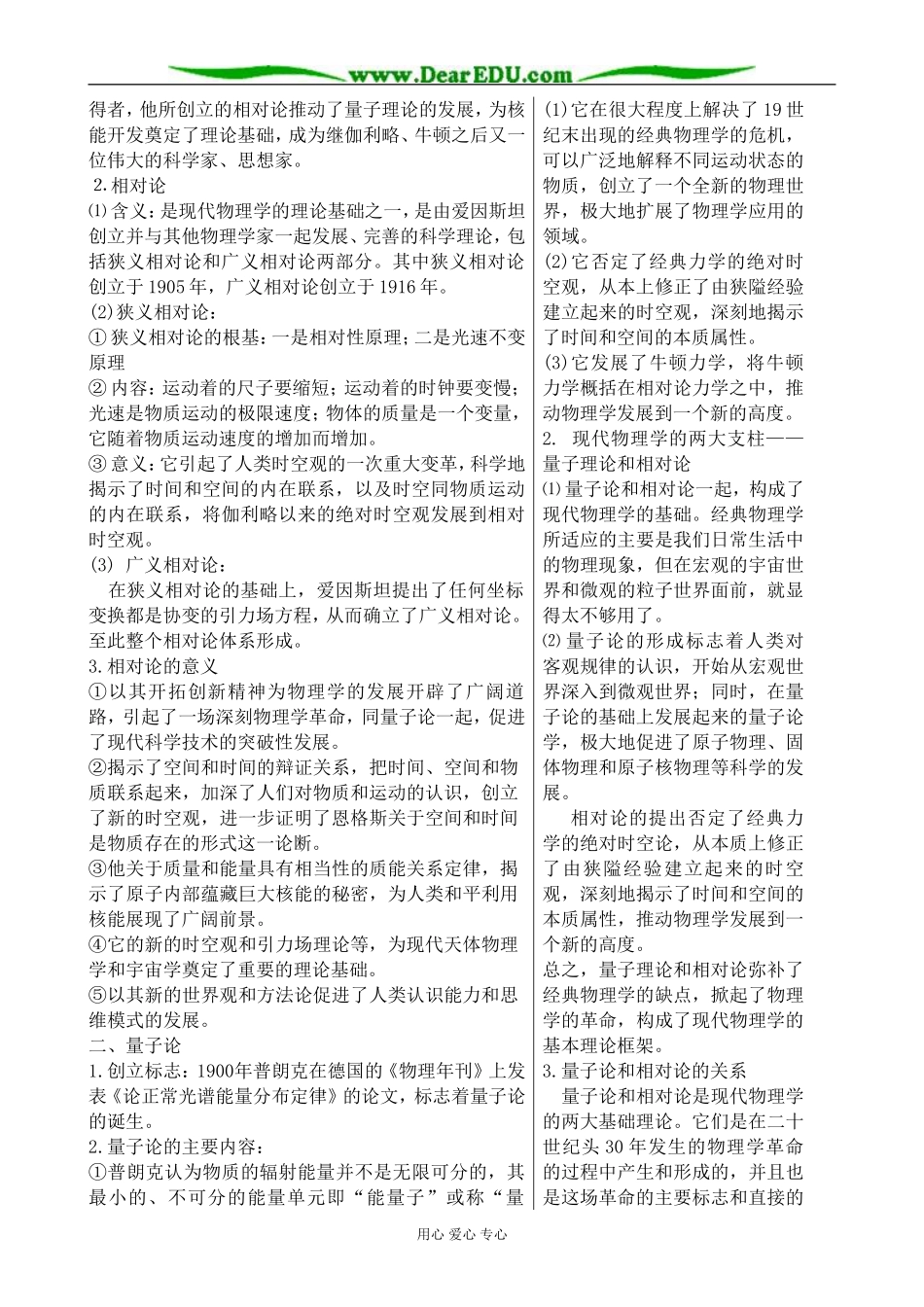 高中物理相对论和量子论教案 鲁科版 必修2_第2页