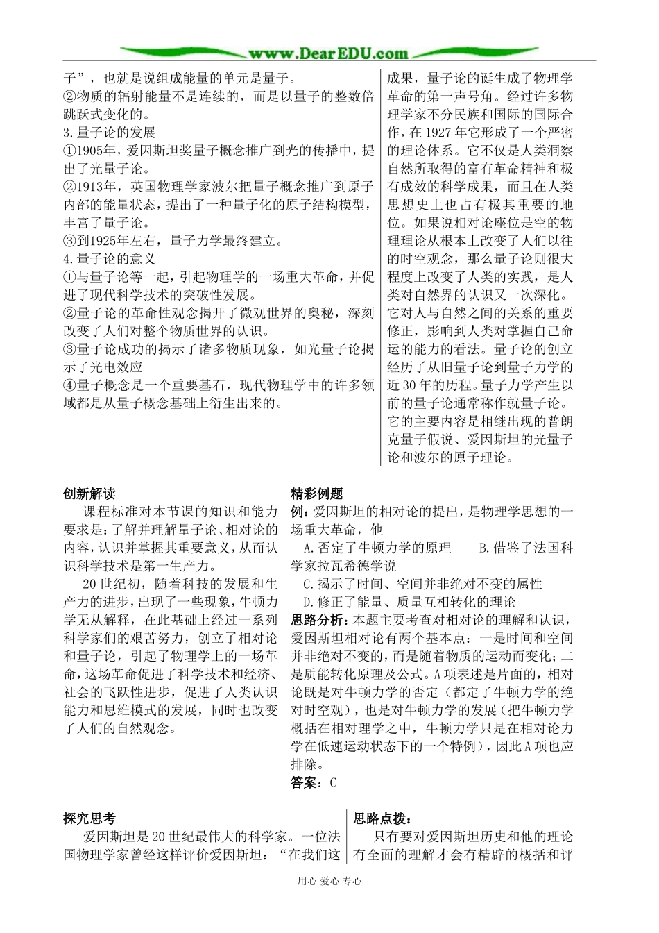 高中物理相对论和量子论教案 鲁科版 必修2_第3页