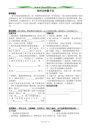 高中物理相对论和量子论教案 鲁科版 必修2