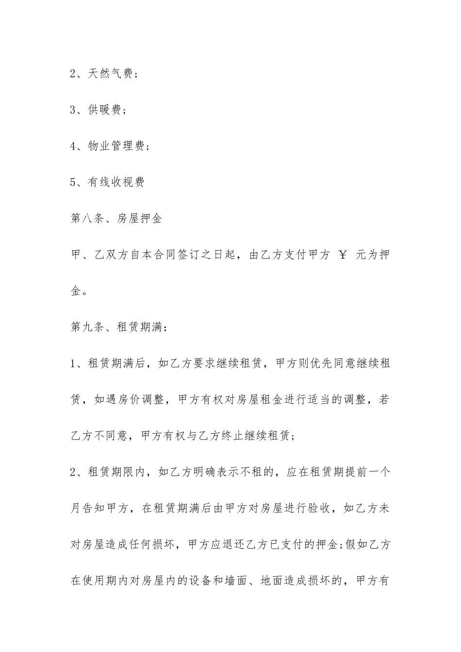 2024年南京租房合同范本下载-_第3页