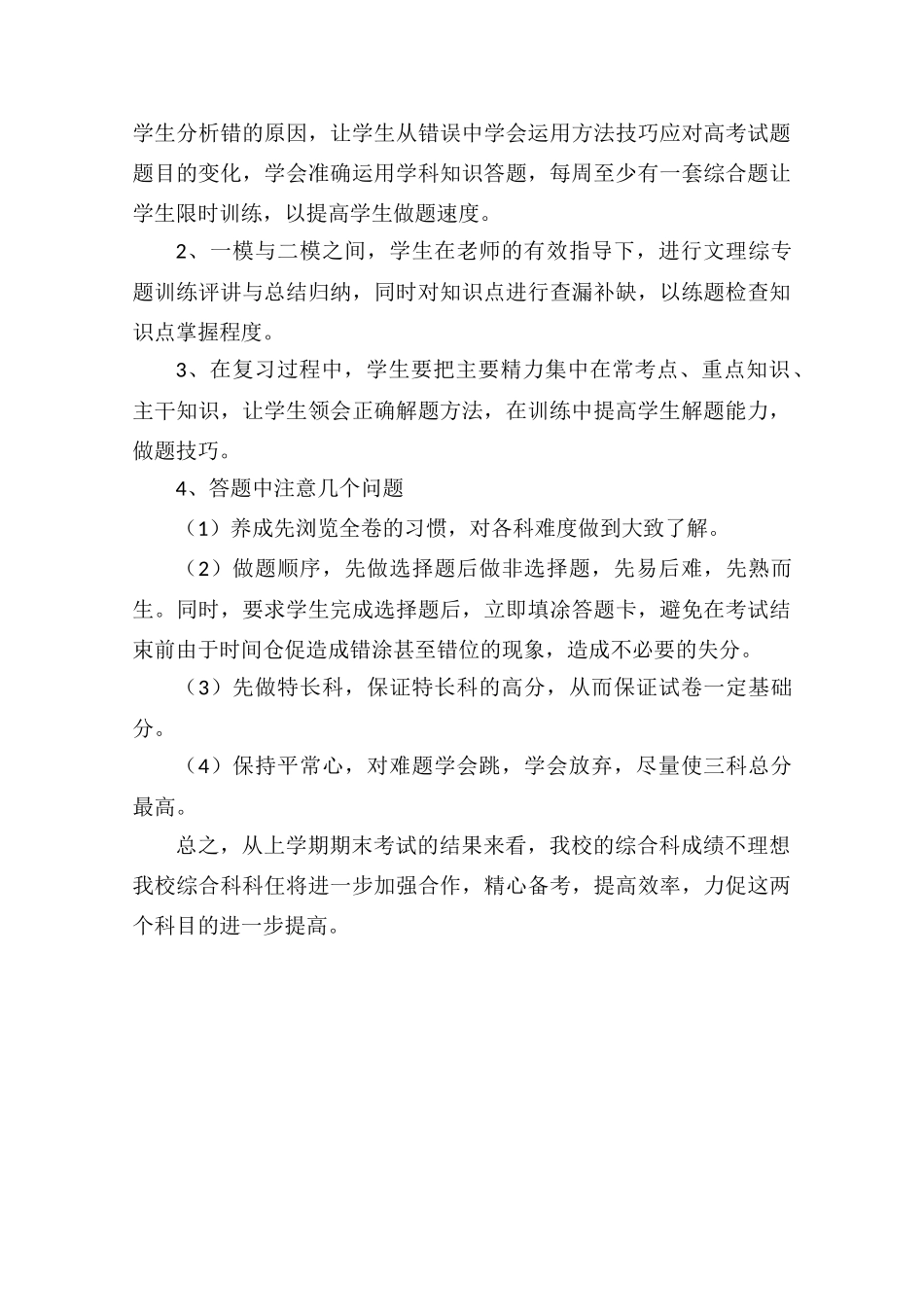 高中综合论文：长安中学深入研究 团结合作 积极备考（文理综）（广东省2010文理综合备考座谈会交流材料）_第3页