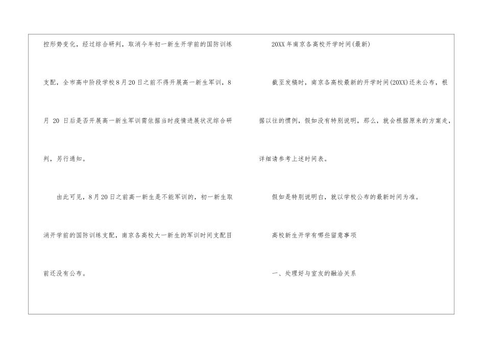 2024年南京高校开学时间汇总-2024年南京各高校最新开学时间_第2页