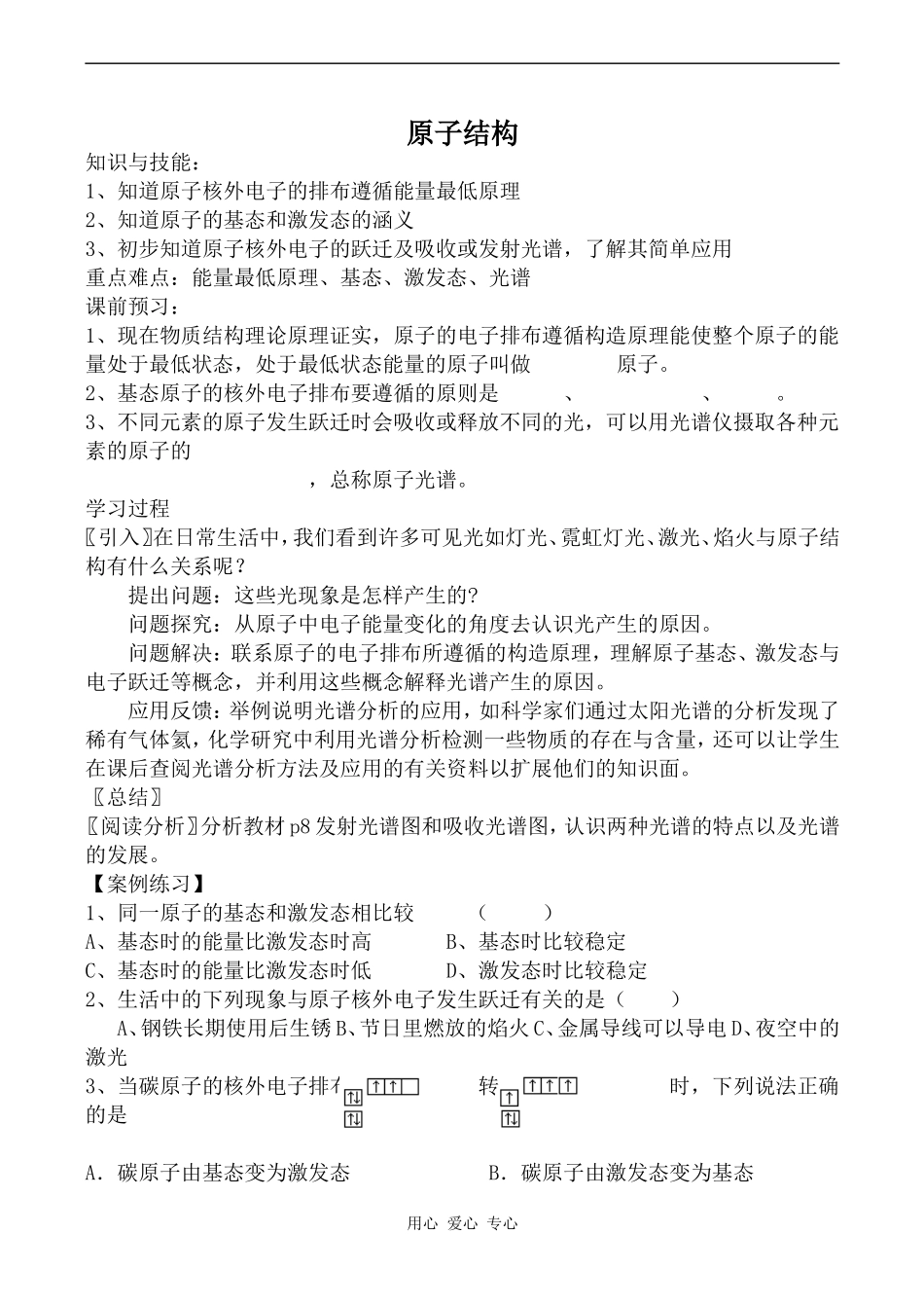 高中物理原子结构3人教版选修3-5_第1页