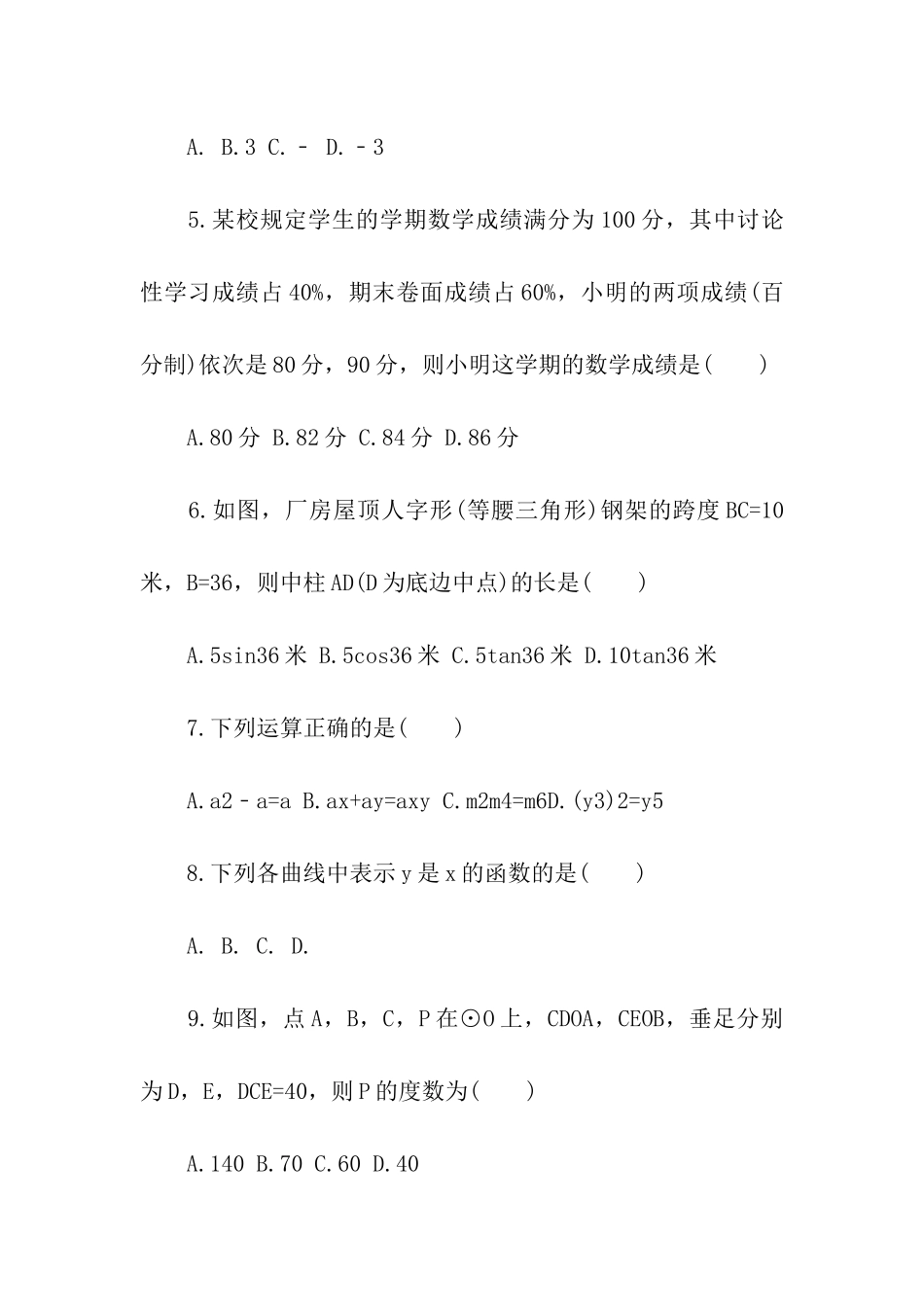 2024年南宁市中考数学试题及答案_第2页