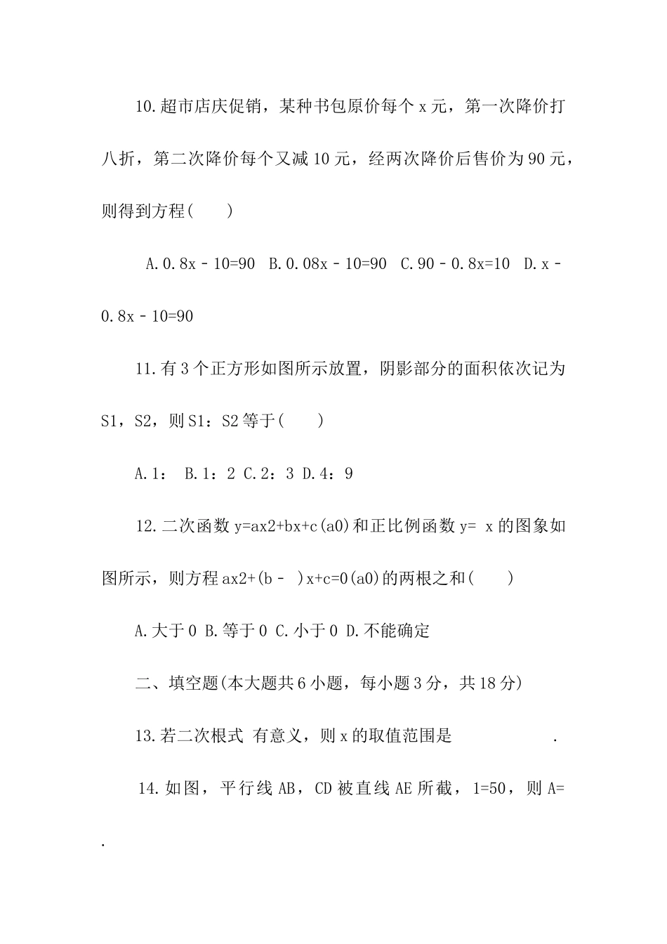 2024年南宁市中考数学试题及答案_第3页