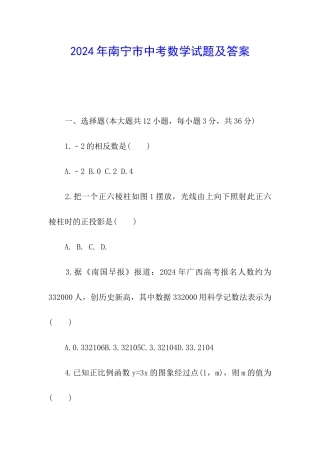 2024年南宁市中考数学试题及答案
