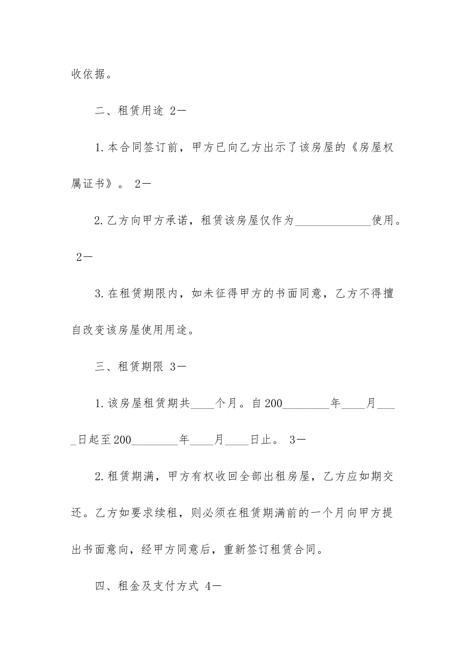 2024年南京租房合同(十七篇)_第2页