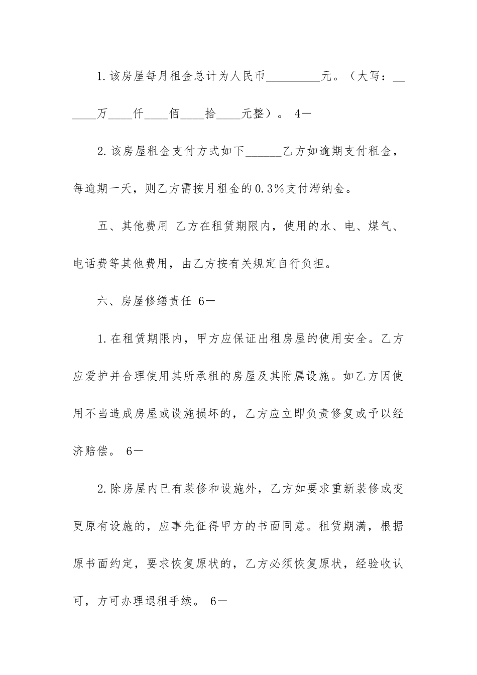 2024年南京租房合同(十七篇)_第3页