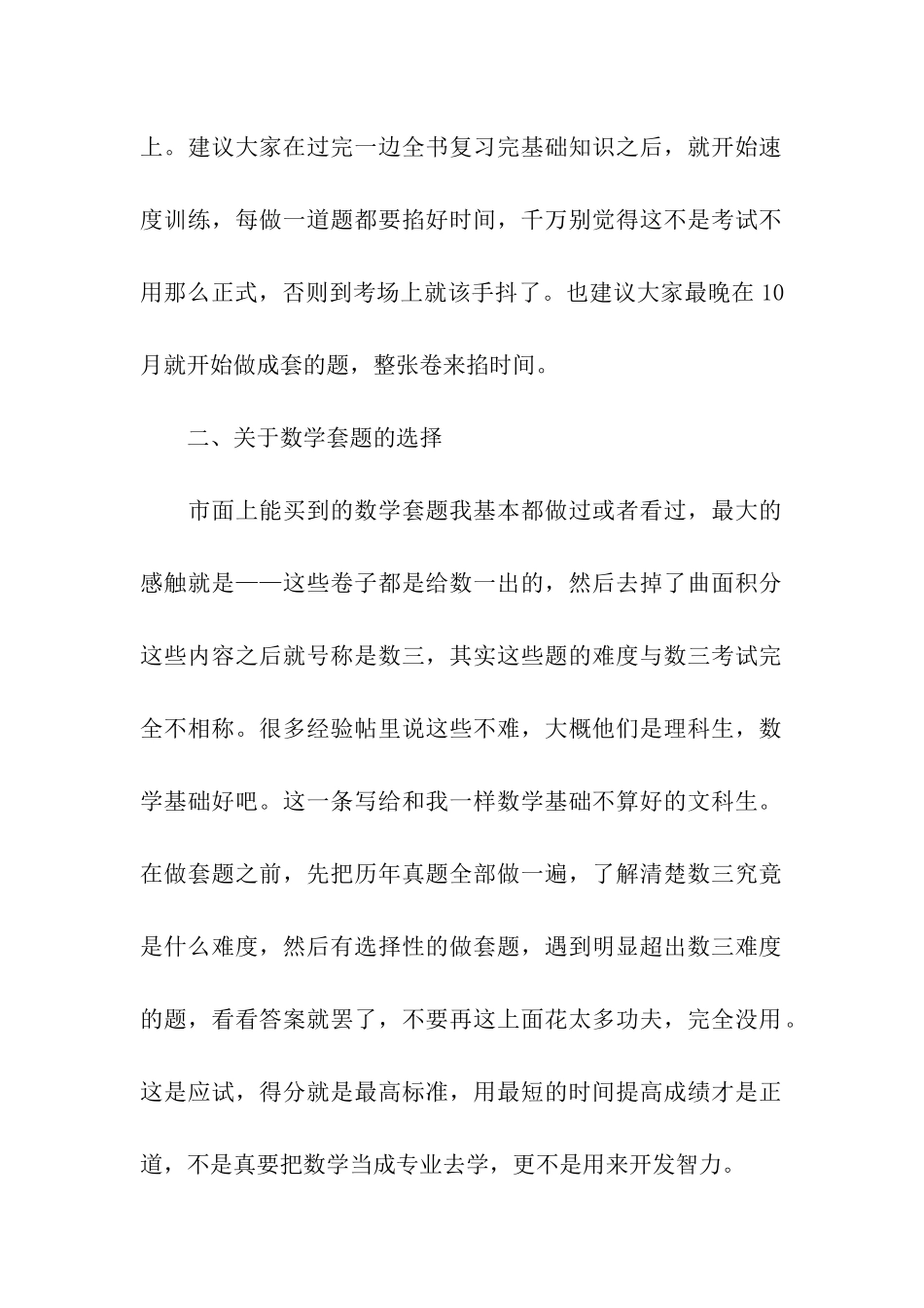 2024年南开大学金融学硕考研成功经验体会_第2页