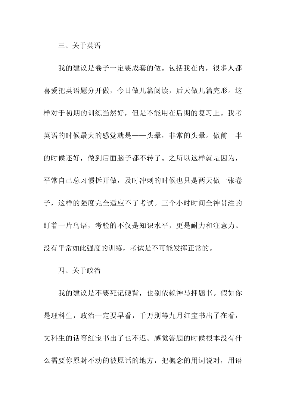 2024年南开大学金融学硕考研成功经验体会_第3页