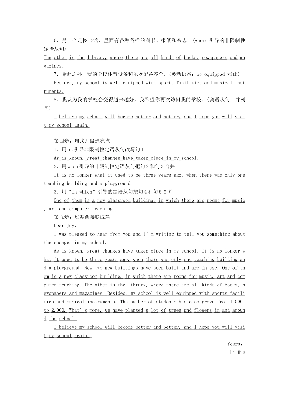 高中英语 Module 6 Old and New Section Ⅴ Writing-描述今昔对比的电子邮件教学案 外研版必修3-外研版高一必修3英语教学案_第3页