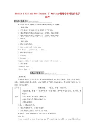 高中英语 Module 6 Old and New Section Ⅴ Writing-描述今昔对比的电子邮件教学案 外研版必修3-外研版高一必修3英语教学案