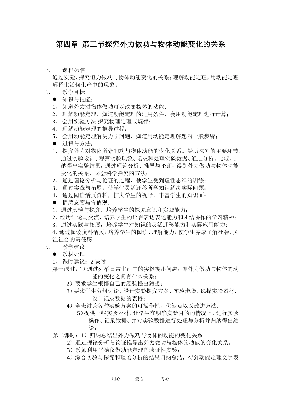 高中物理探究外力做功与物体动能变化的关系 教案１粤教版必修2_第1页