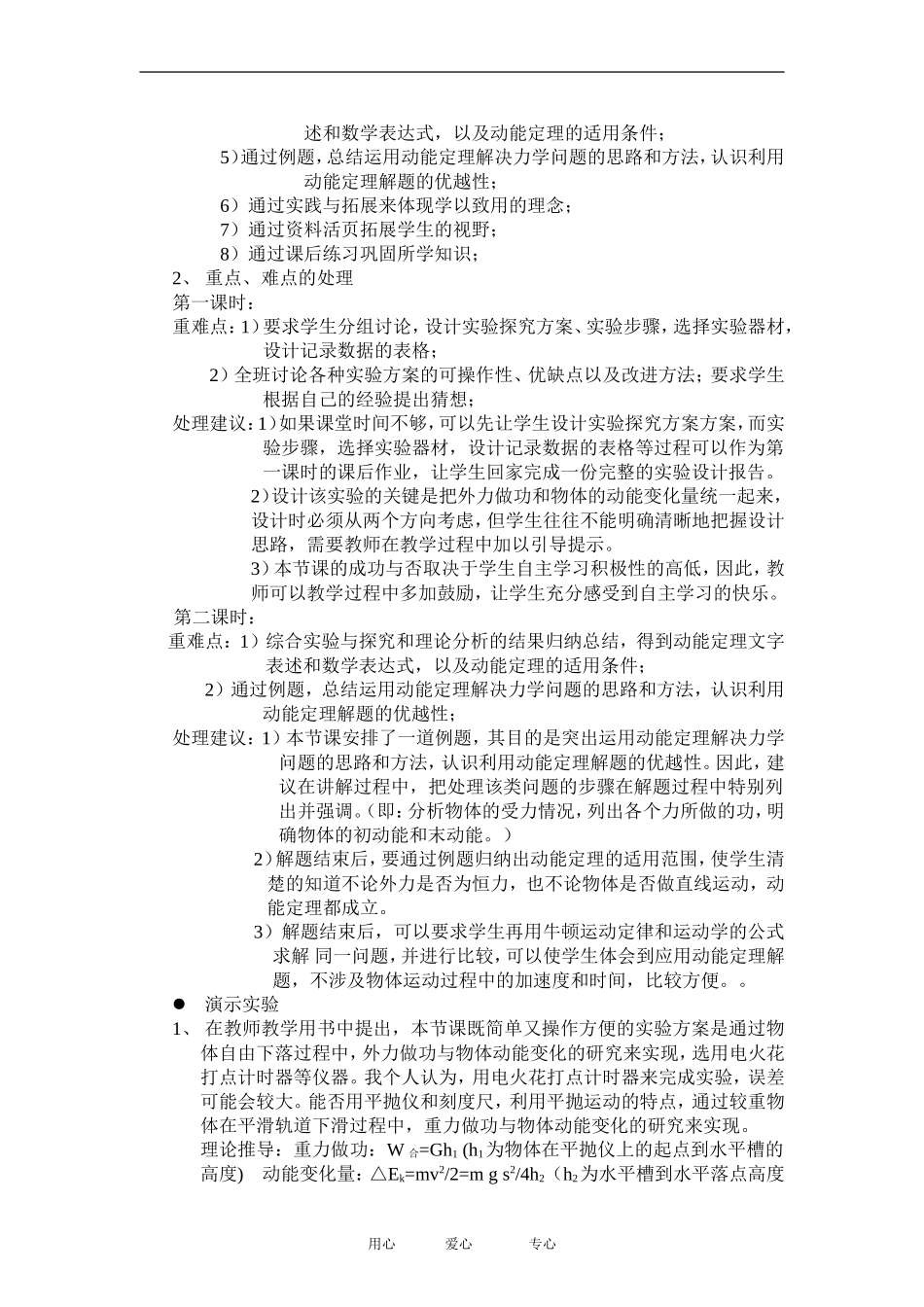 高中物理探究外力做功与物体动能变化的关系 教案１粤教版必修2_第2页