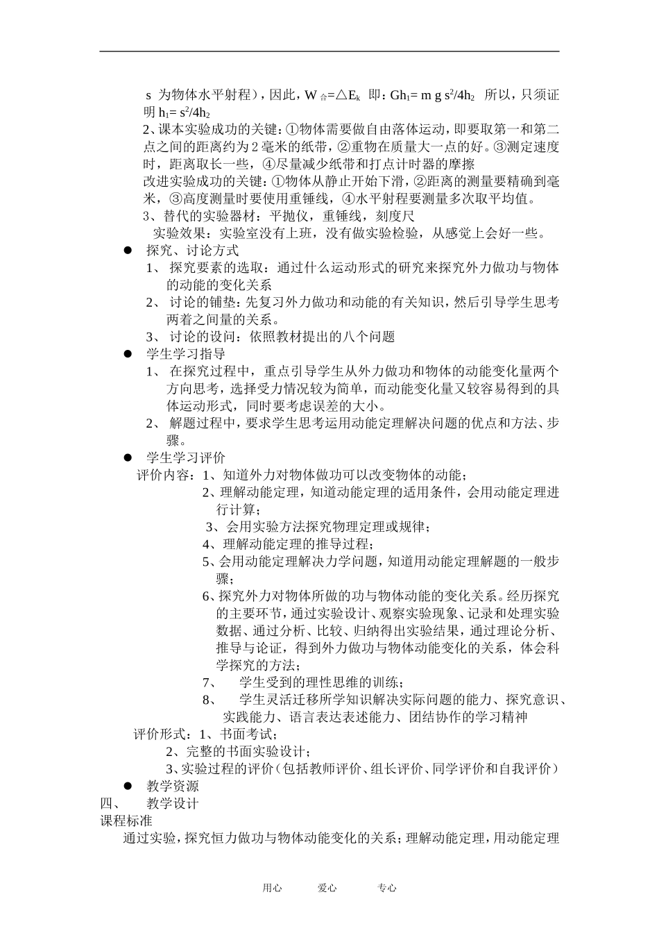 高中物理探究外力做功与物体动能变化的关系 教案１粤教版必修2_第3页