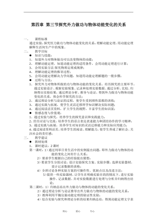 高中物理探究外力做功与物体动能变化的关系 教案１粤教版必修2