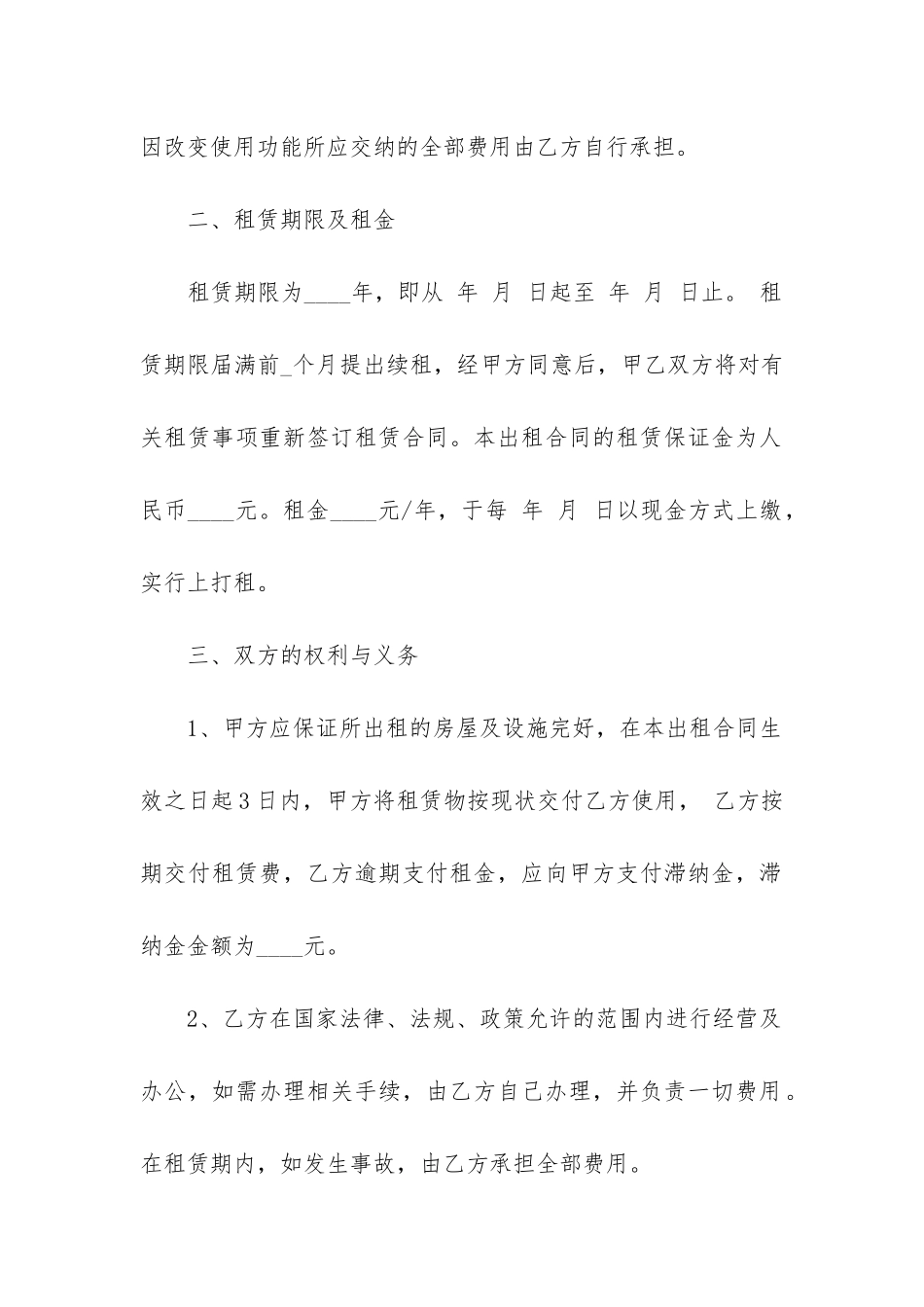 2024年南京租房合同_第2页