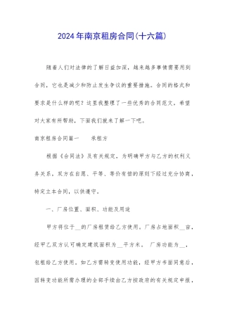 2024年南京租房合同
