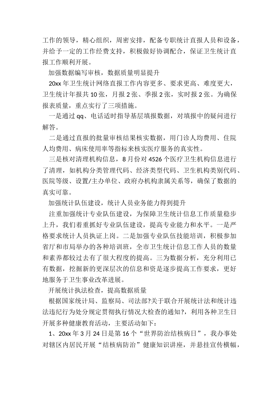 2024年卫生个人年度工作总结_第3页